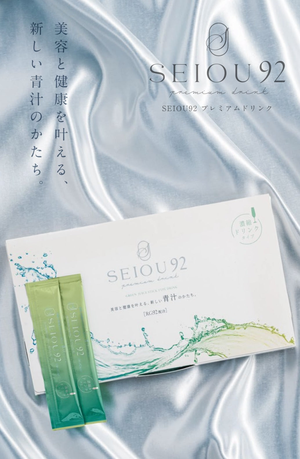 SEIOU92 premium 青汁( ゼリータイプ)25包入り