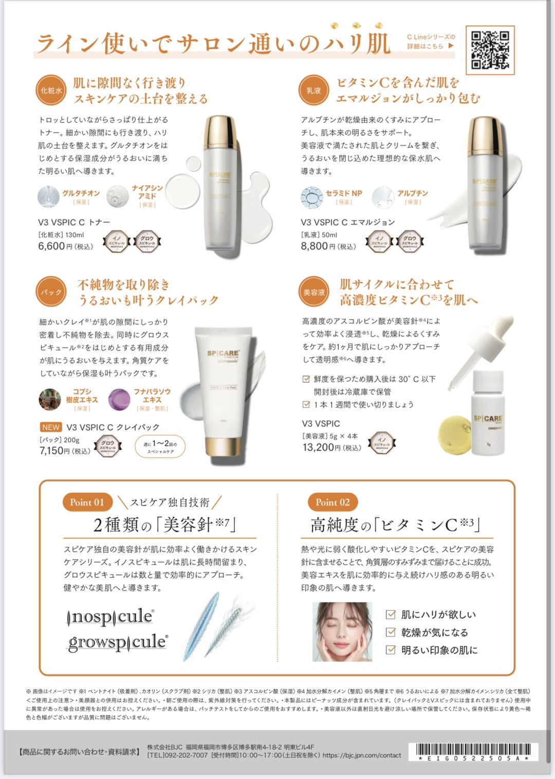 SPICARE V3 VSPIC C LINE特別セット